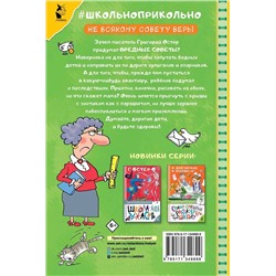 АСТ Остер Г.Б. "Вредные советы"