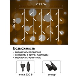 УЦЕНКА Гирлянда «Занавес», 2×1.5 м, 3 Вт, IP44, УМС, 360 LED, 220 В, свечение тёплое белое