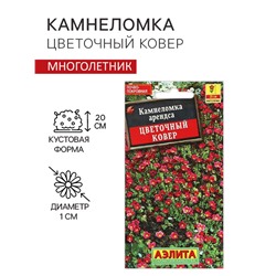 Семена цветов Камнеломка "Цветочный ковер", 0,02 г