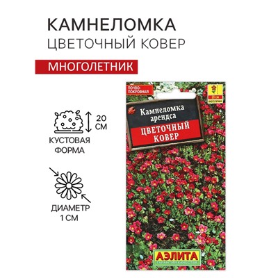 Семена цветов Камнеломка "Цветочный ковер", 0,02 г