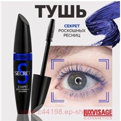 LUXVISAGE Тушь Секрет роскошных ресниц Синяя 12 гр