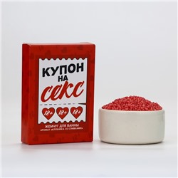 Жемчуг для ванны «Купон на кекс», 100 г, аромат клубники со сливками, 18+, Чистое счастье