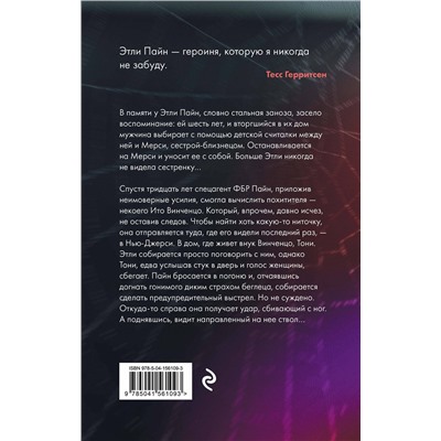 Эксмо Дэвид Болдаччи "Нити тьмы"