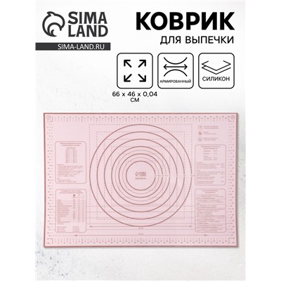 Коврик для выпечки армированный «Ингредиенты», 66×46×0.04 см