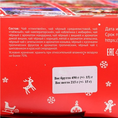 Чай подарочный адвент-календарь «Новогодняя почта», 215 г