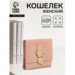 Кошелёк женский на кнопке, 11×1×10 см, комбинированный, розовый