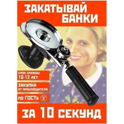 Закаточная машинка для банок #23005675