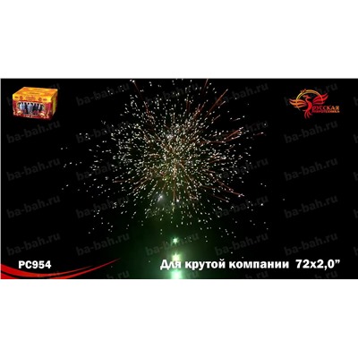 Фейерверк РС9670 Для крутой компании (2" х 72)