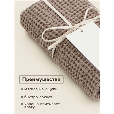 Полотенце вафельное SL HOME: Linen «Саббиа», 40×70 см, бежевое