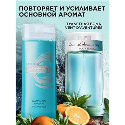 Шампунь-гель для душа 2 в 1 Vent D'Aventures