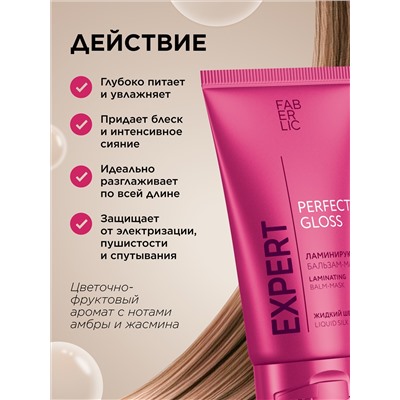 Ламинирующий бальзам Expert Hair