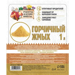 Горчичный жмых «Рецепты Дедушки Никиты», 1 л