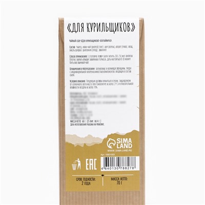 Чай травяной «Джекичай. Для курильщиков», 70 г