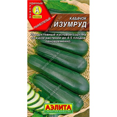 0449A Кабачок цуккини Изумруд 1 г