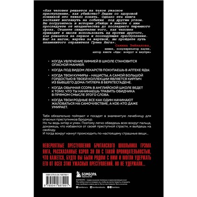Эксмо Кэрол Эн Ли "Страсть к отравлениям. Ты никогда не узнаешь, чем может закончиться твое чаепитие"