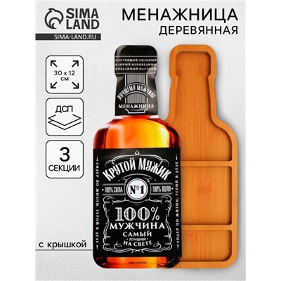 Менажница «Крутой мужик», с крышкой, 30×12 см