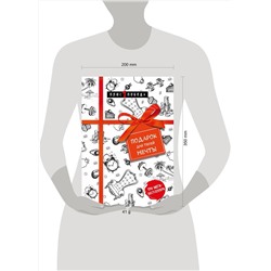 Эксмо "Подарок для твоей мечты. Комплект из 3-х книг"