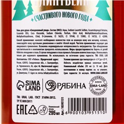 Гель для душа URAL LAB, 295 мл, аромат согревающий глинтвейн, Новый Год