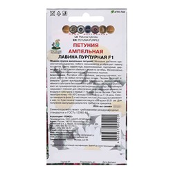 Семена цветов Петуния ампельная «Лавина Пурпурная», F1, 10 шт., «ПОИСК»