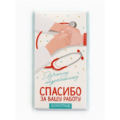 Шоколад молочный «Лучшему медработнику», 70 г