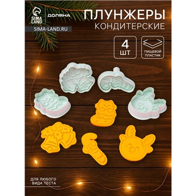 Плунжеры и печати кондитерские Доляна «Новый год», 2 в 1, набор 4 шт., пластик, белые