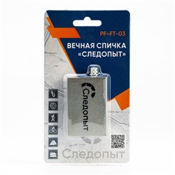 Спичка вечная «СЛЕДОПЫТ» 4.1×1.1×7 см