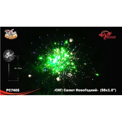 Фейерверк РС7405 СНГ: Салют НовоГодний (1" х 58)