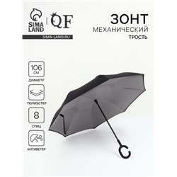 Зонт - наоборот «Однотон», механический, 8 спиц, R=53/61 см, d=106 см, чёрный, серый