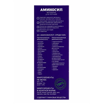 Удобрение Концентрат «Аминосил для петуний», 250 мл