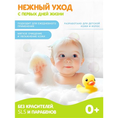Детский гель для купания без слёз, 500 мл, с экстрактом шалфея, 0+, Беби Буль