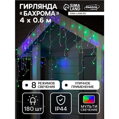 Гирлянда «Бахрома» 4×0.6 м, IP44, белая нить, 180 LED, свечение мульти, 8 режимов, 220 В