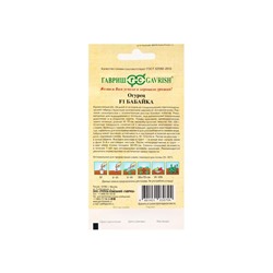 Семена Огурец «Бабайка», F1, 10 шт., «Гавриш»