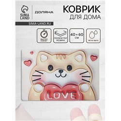 Коврик для дома Доляна Love, влаговпитывающий, 40×60 см