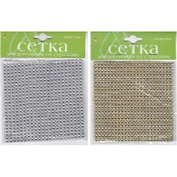 Сетка декоративная со стразами 2 шт 12х12 см 2-606/01 Альт