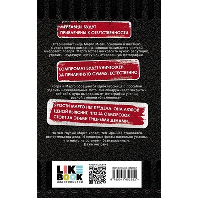 Эксмо Кэрри Маккроссен, Иан Макуэти "Марго Мертц все уладит"