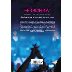 Эксмо Аэ-Юнг "K-Pop. Love Story. На виду у миллионов"