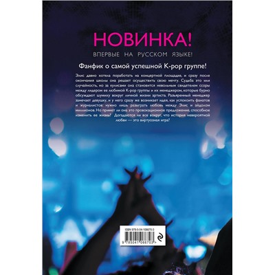 Эксмо Аэ-Юнг "K-Pop. Love Story. На виду у миллионов"