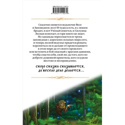 Эксмо Елена Звездная "Лесная ведунья. Книга первая"