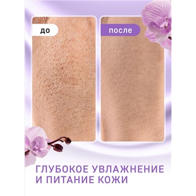 Крем для лица, рук и тела «Ароматная орхидея» La Crème