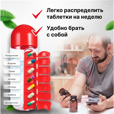 Таблетница бутылка для воды Капсула 600 мл.