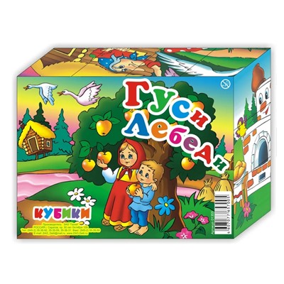 Кубики 01355 Гуси лебеди 12 шт