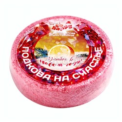 Шипучая соль для ванн  90г SoHappy "Подкова на счастье"