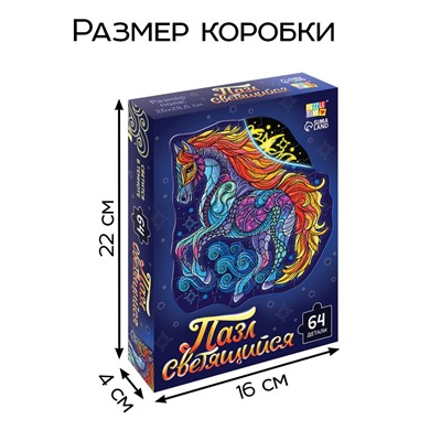 УЦЕНКА Пазл светящийся «Сверкающая лошадка», 64 элемента