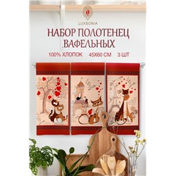 Набор полотенец Трио вафля (Кошки коричневый)