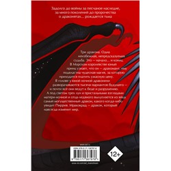 АСТ Туи Т. Сазерленд "Драконья сага. Легенды. Мракокрад"