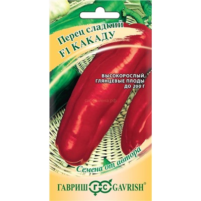 Перец Какаду F1 красный (Гавр)