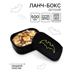 Ланч-бокс, 0.5 л, Супергерои