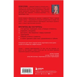 Эксмо Ксения Чернова "Говори как бог. 2-е издание"