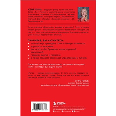 Эксмо Ксения Чернова "Говори как бог. 2-е издание"