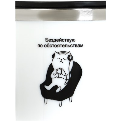 Термокружка, 350 мл, «Бездействую», сохраняет тепло 3 ч, белая